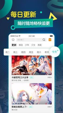 酷漫画  v3.2.3图1