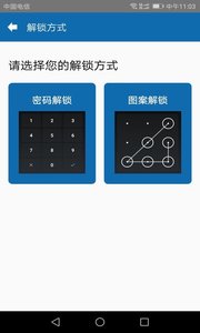 应用隐私加密锁  v1.01图4