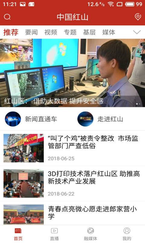 中国红山  v3.0.0图2