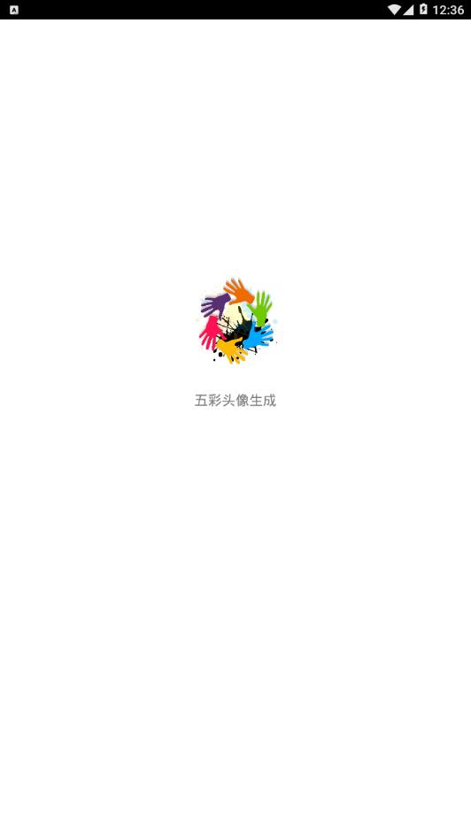 五彩头像生成  v1.1图1