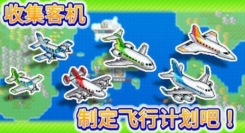 空港物语汉化版  v1.1.1图1