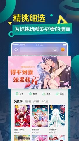 酷漫画  v3.2.3图2