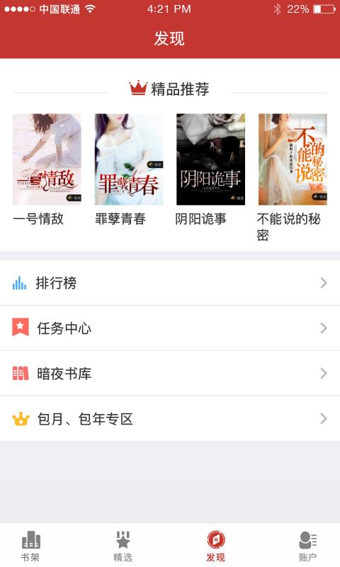 二层楼小说  v3.1.3图1