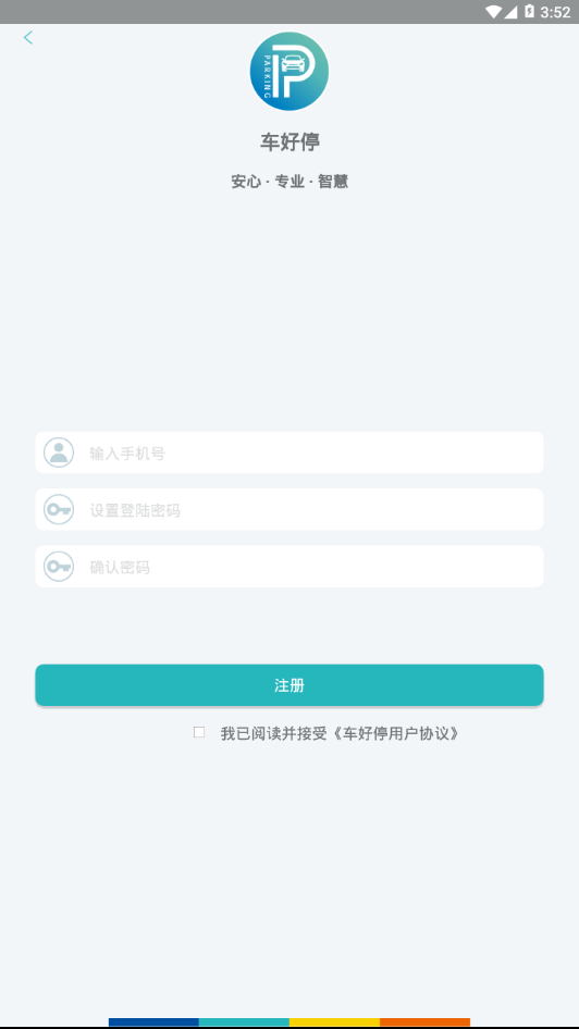 车好停  v1.0图4