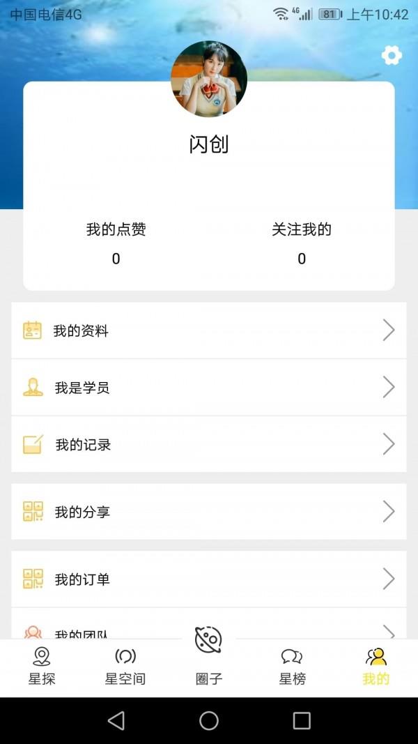 乐说  v2.8图4