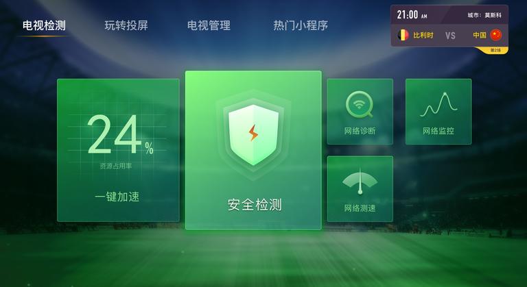 腾讯电视管家TV版  v16.0.0图2