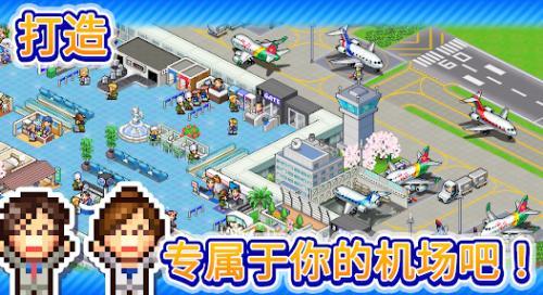 空港物语汉化版  v1.1.1图2