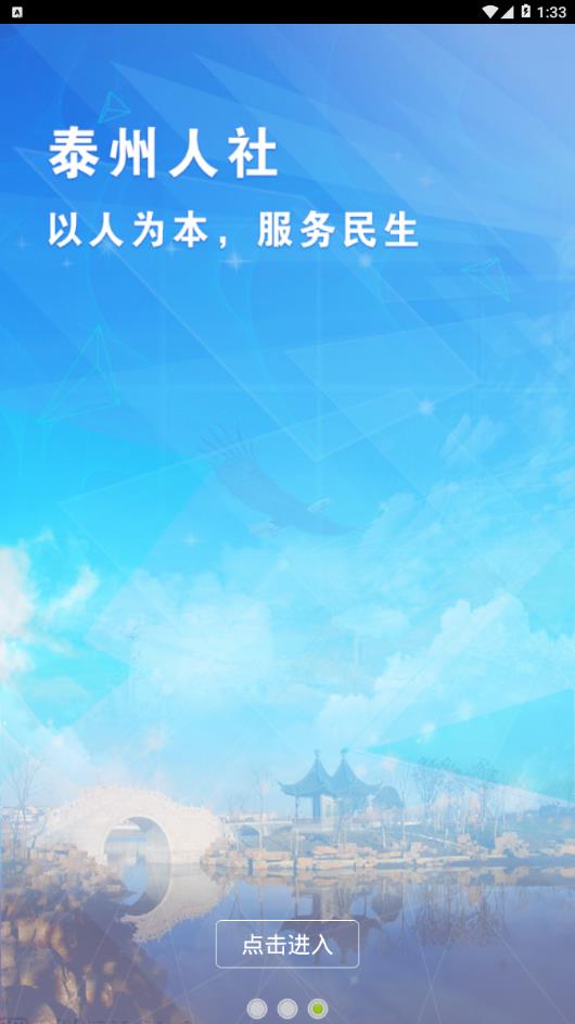 泰州人社  v1.0.1.1图4