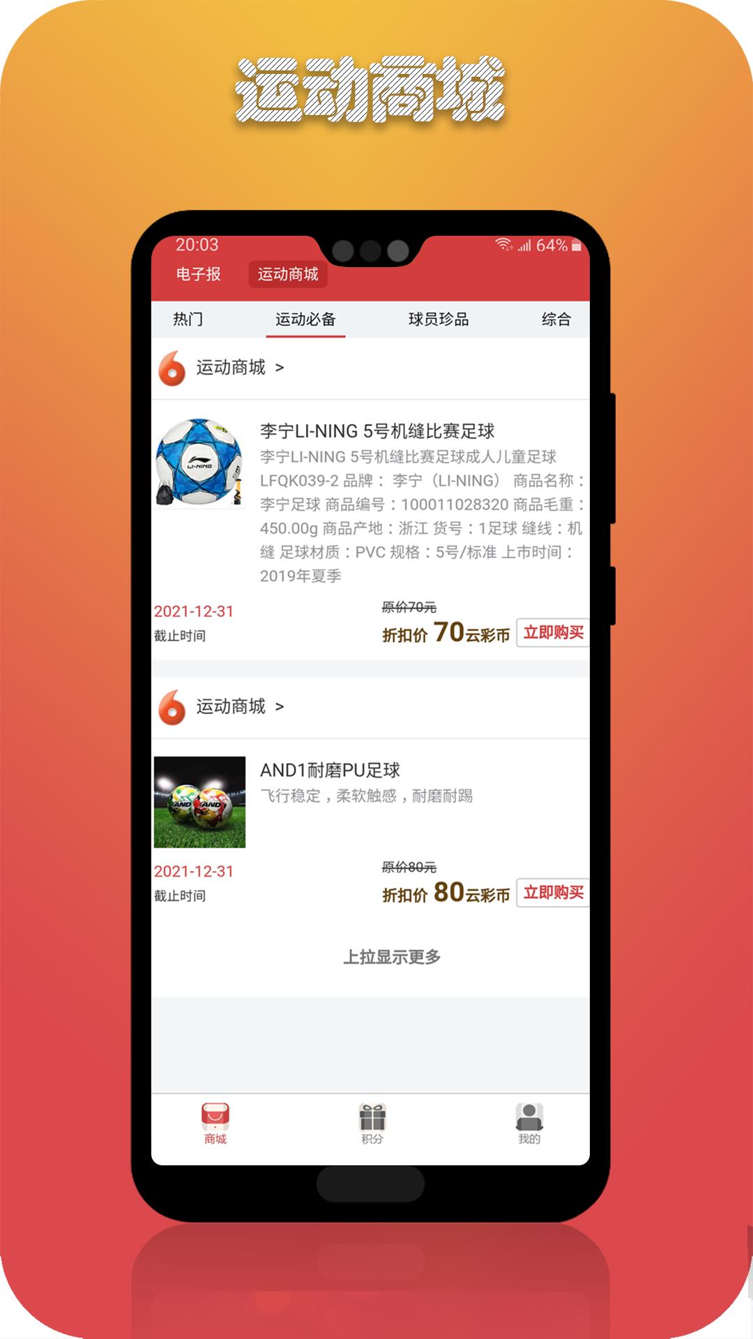 云彩体育  v1.1.2图4