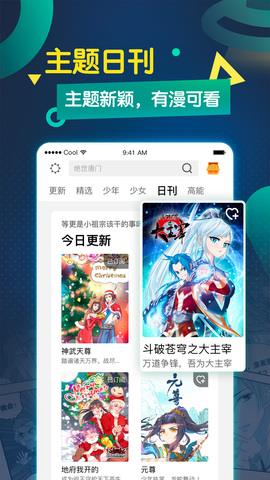 酷漫画  v3.2.3图3