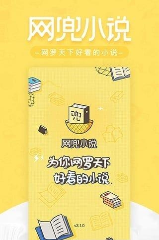 网兜小说手机版  v3.1.2图3