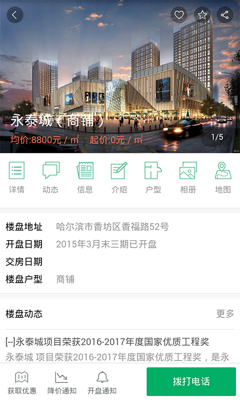 壹彤地产  v1.0.8图2