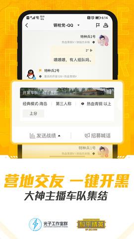 和平营地测试版  v3.20.6.1104图5