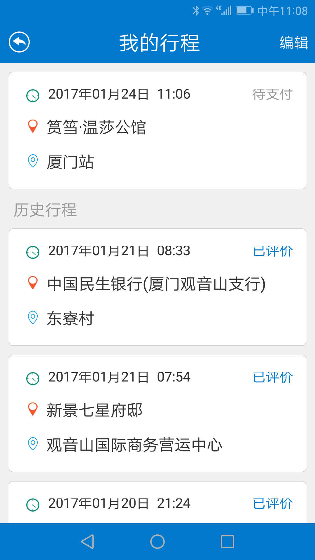 随缘出行  v1.0.3图3