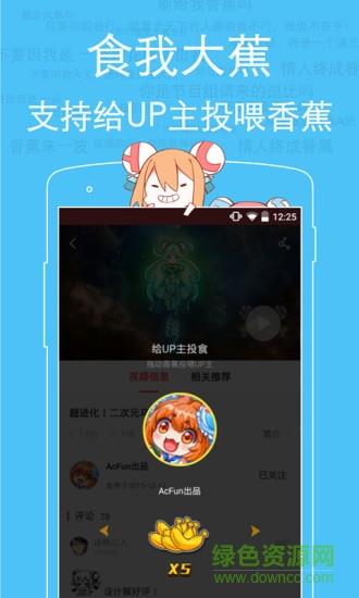 acfun弹幕视频网手机客户端  v6.64.0.1245图4