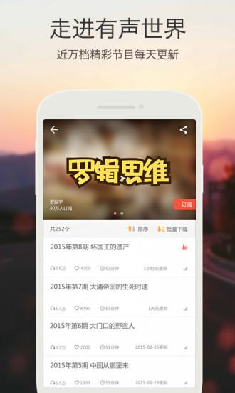 凤凰fm手机客户端  v8.7.0图3