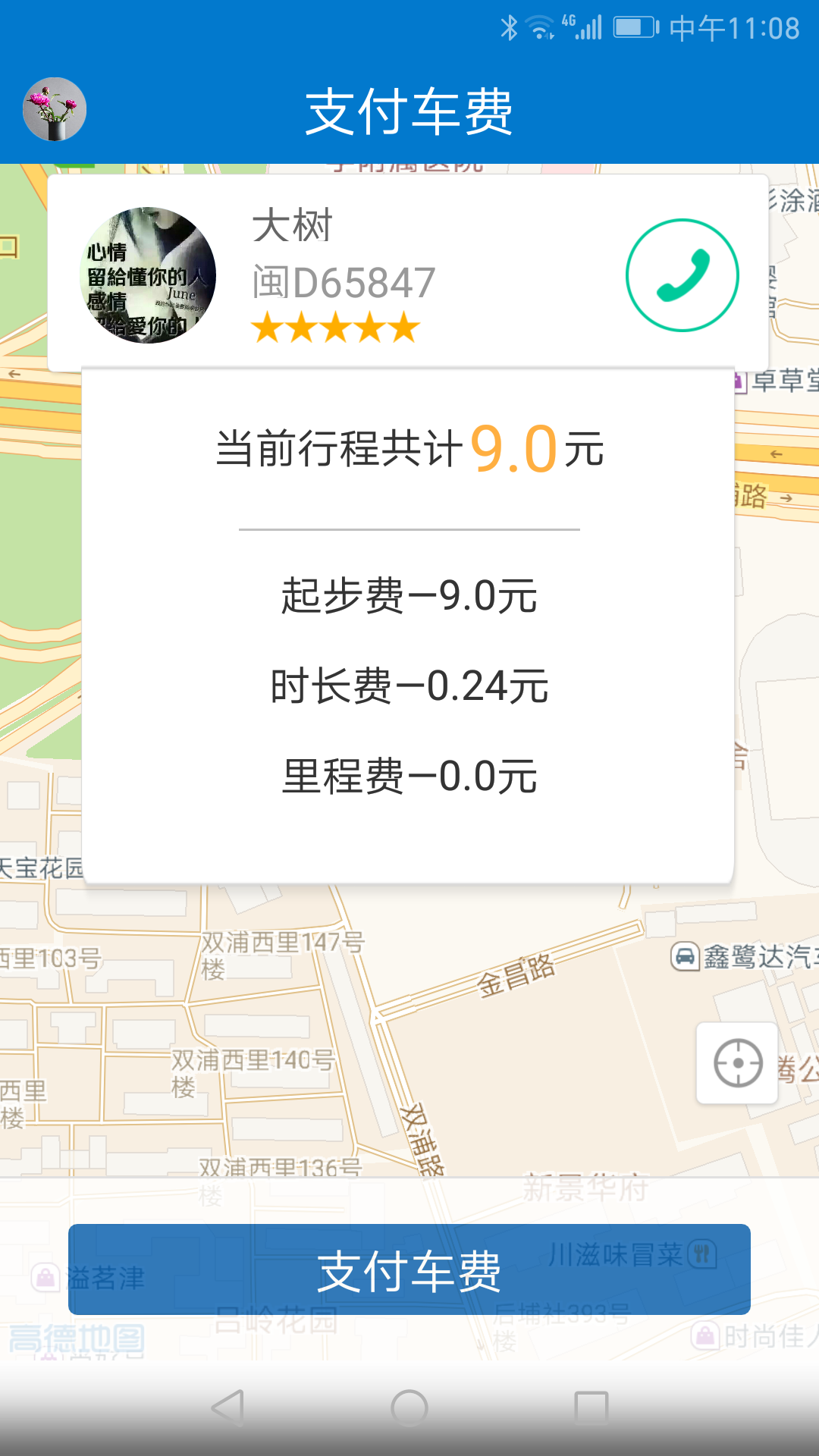 随缘出行  v1.0.3图4