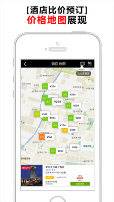 乐活酒店比价  v3.1.8图2