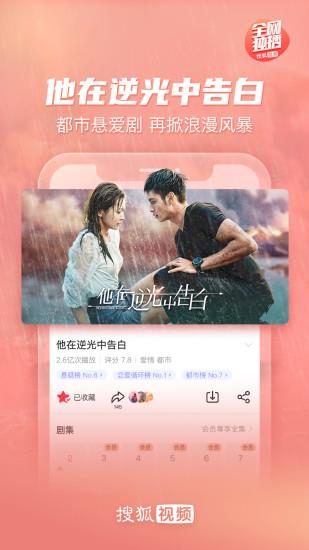 手机搜狐视频  v9.7.51图3