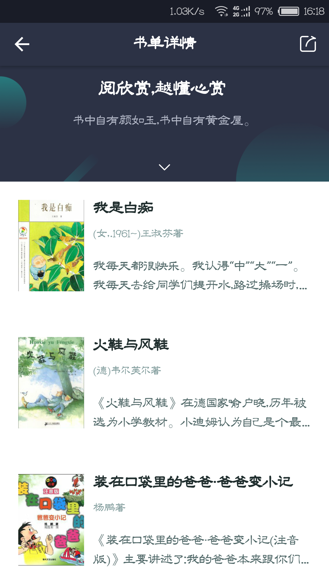 江山手机图书馆  v1.5.1图4