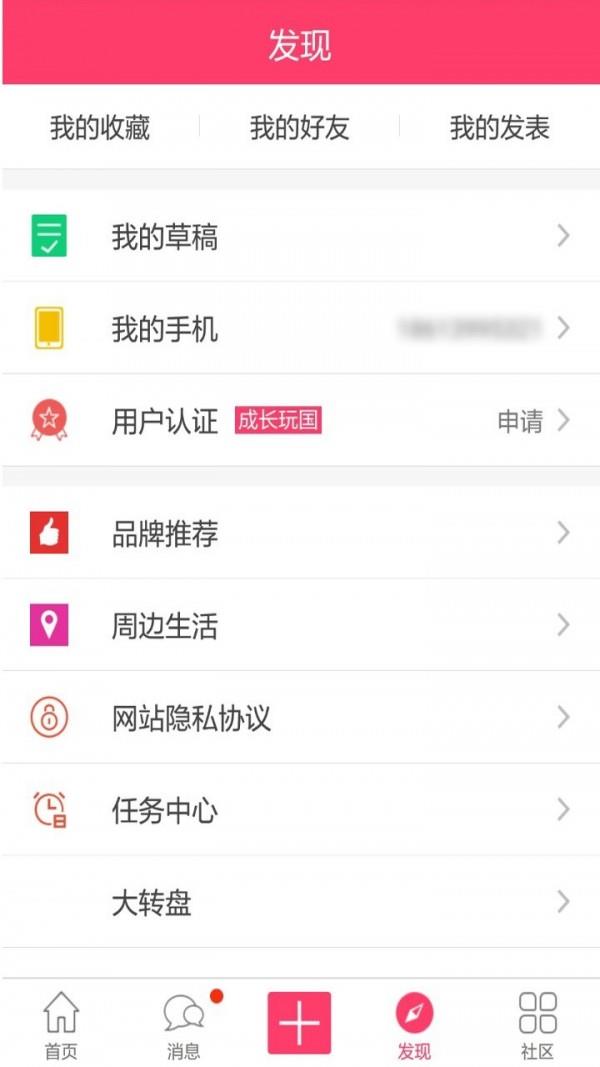 湖南妈妈网  v1.3.53图1