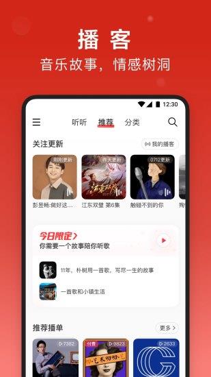 网易云音乐官方  v8.8.23图3