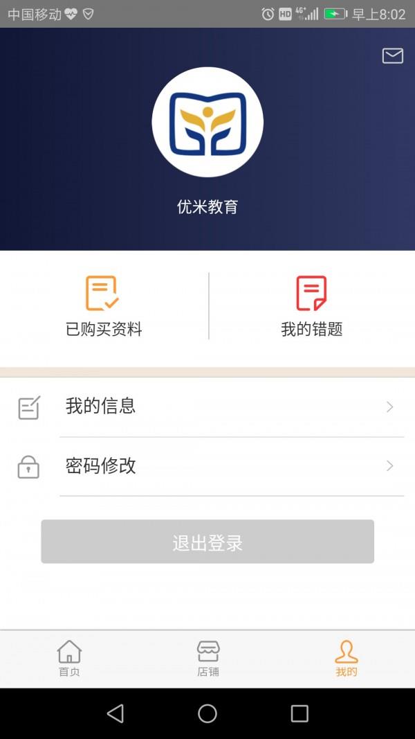 优米学堂  v3.6.5图4