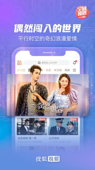 手机搜狐视频  v9.7.51图4