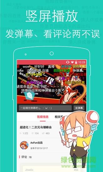 acfun弹幕视频网手机客户端  v6.64.0.1245图3