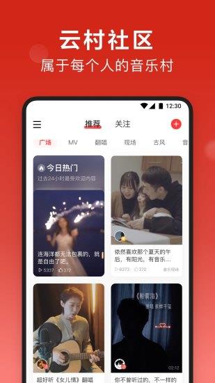 网易云音乐官方  v8.8.23图2