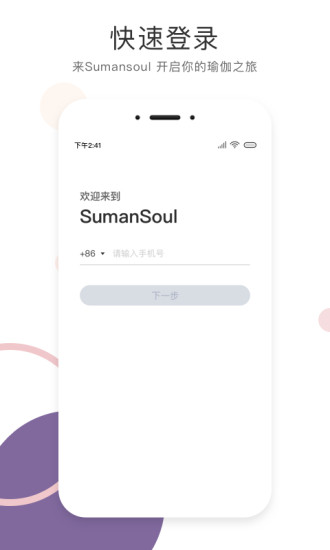 SumanSoul教练  v3.0.6图2