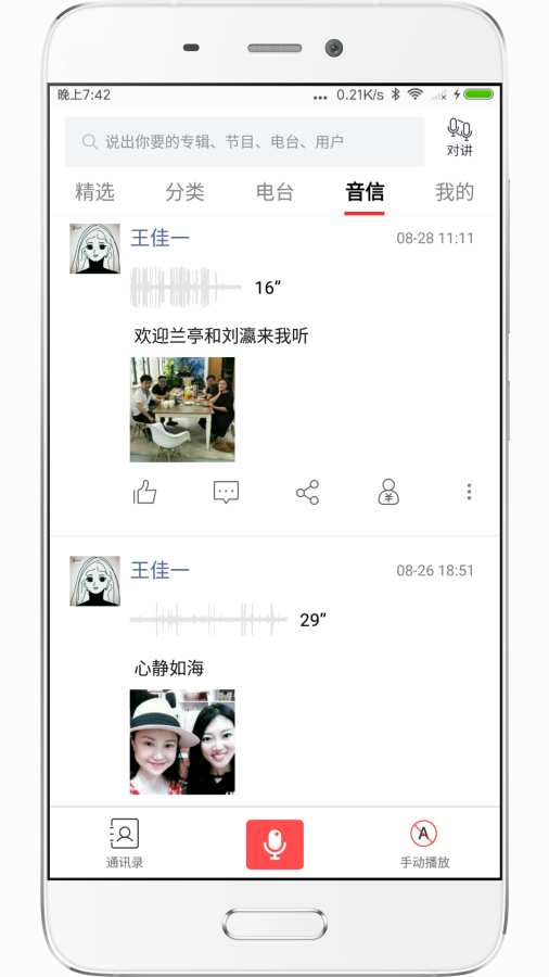 我听FM  v3.3.0.X.1图2