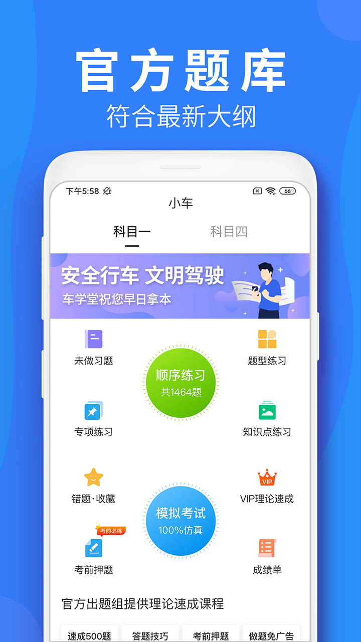 车学堂  v5.4.8.2图3