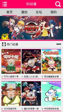 90动漫免费版  v2.2.3图1