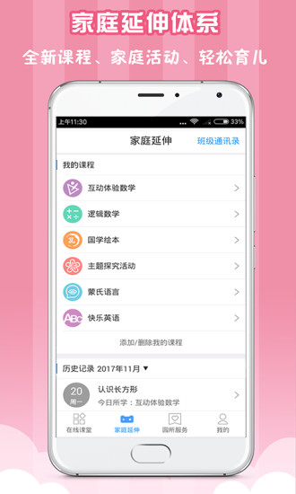 儒家幼教  v3.5.1图1