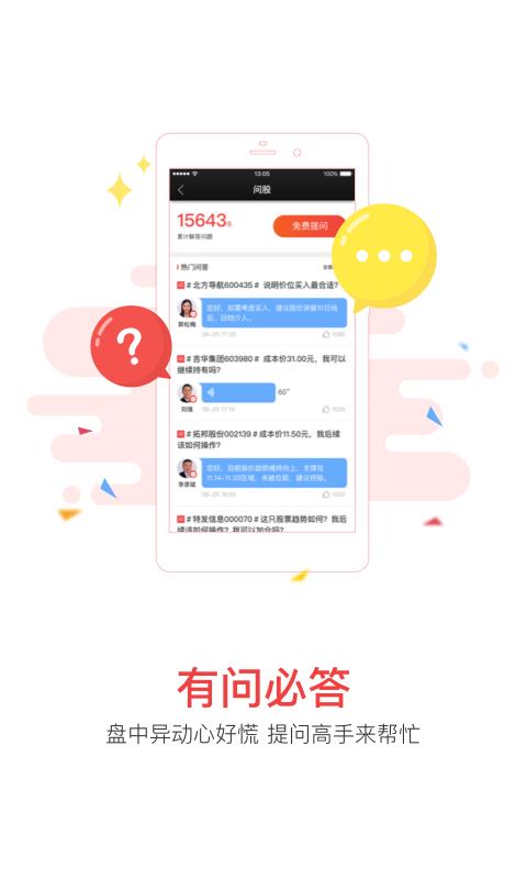 每日一股  v4.1.40图3