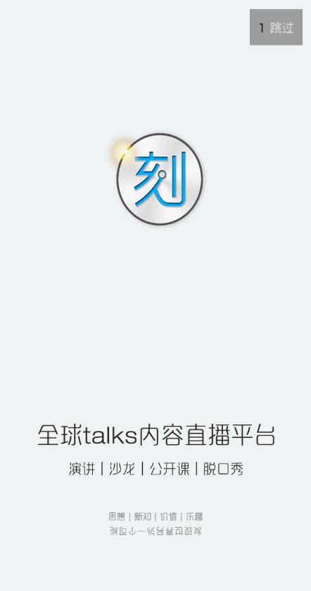 一刻Talks官方  v9.3.4图1