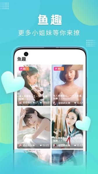 鱼乐秀直播平台  v5.3.9图3