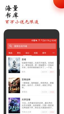 追书免费小说APP  v1.7.1图3