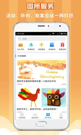 儒家幼教  v3.5.1图2