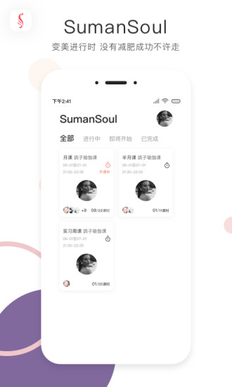 SumanSoul教练  v3.0.6图1