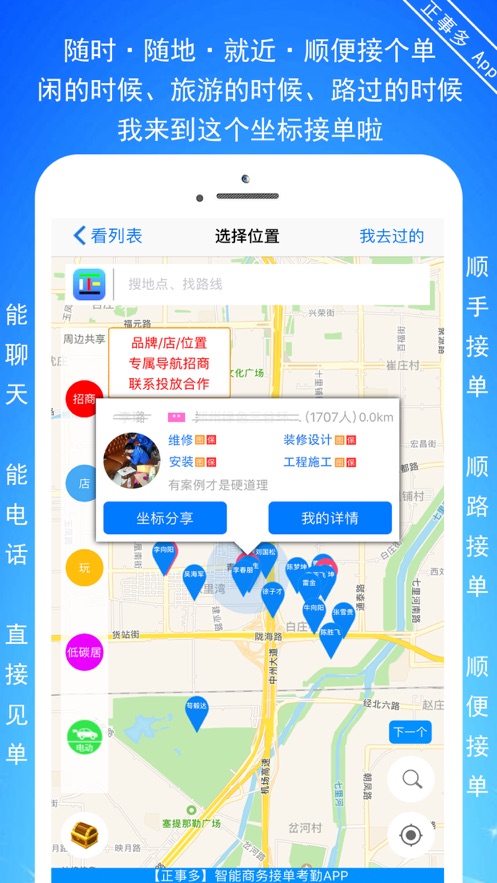 正事多  v6.3.16图4