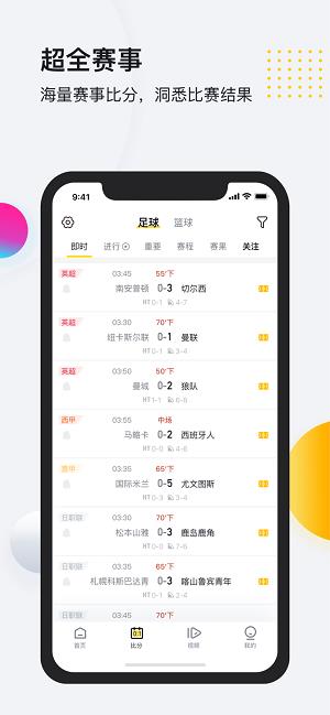 So米体育直播  v1.0.0图2