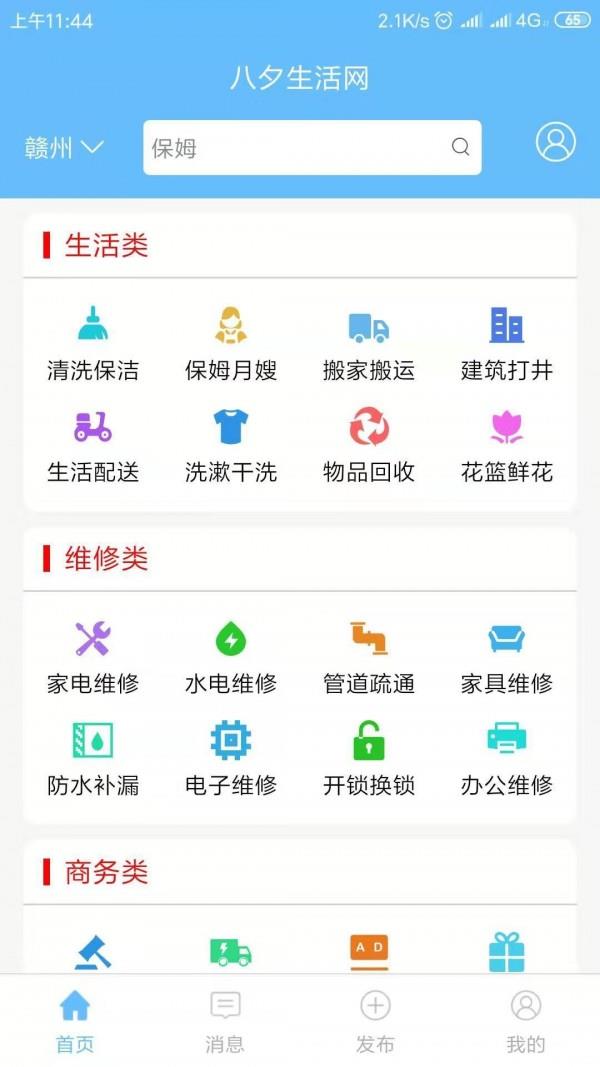 八夕网  v2.0.10图1