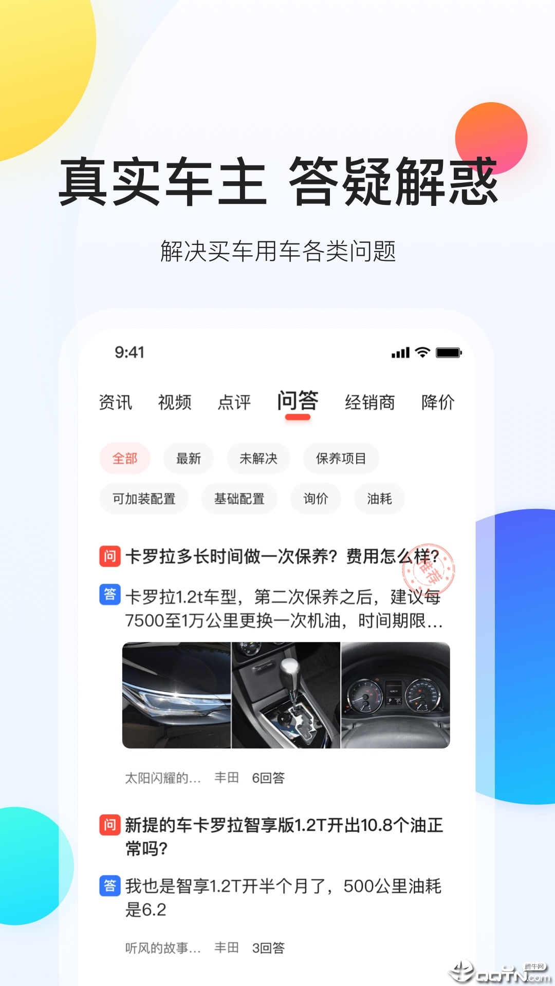 易车  v10.48.0图4