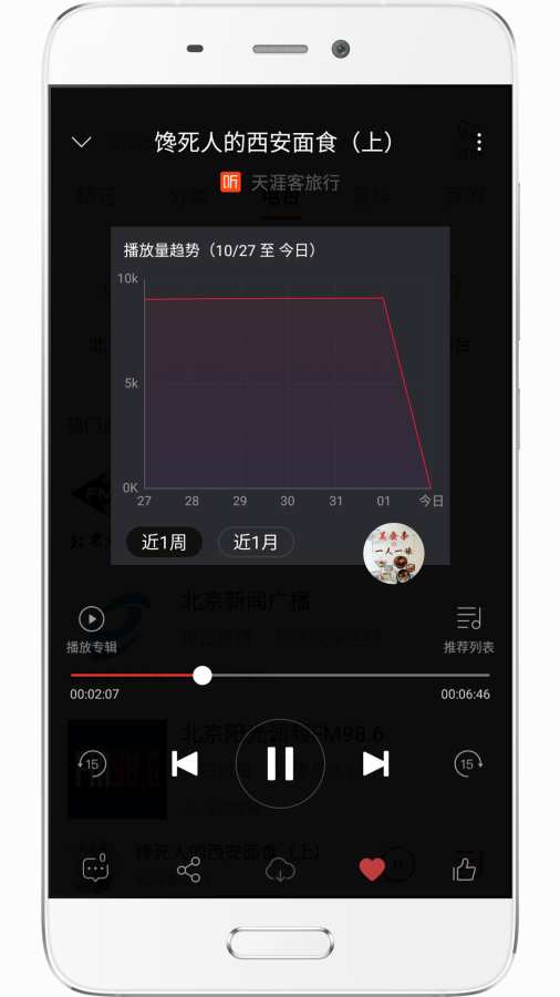 我听FM  v3.3.0.X.1图3