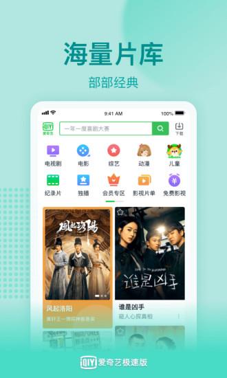 爱奇艺极速版最新版  v2.8.5图1