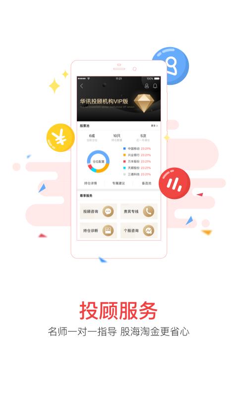 每日一股  v4.1.40图4