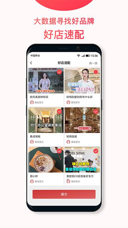 探店短视频  v1.5.2图2