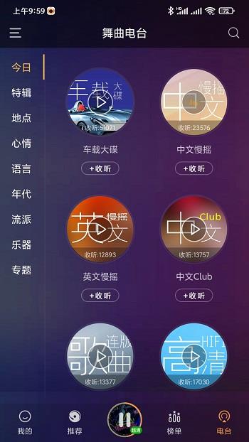 快嗨DJ播放器  v4.0.3图3